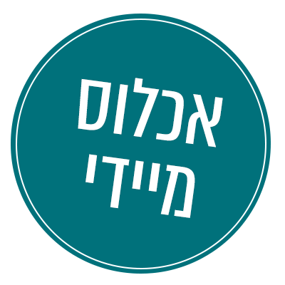 אכלוס מיידי
