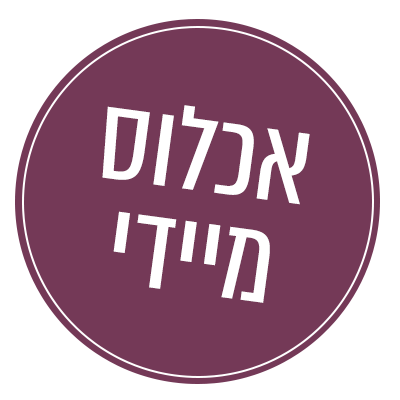אכלוס מיידי