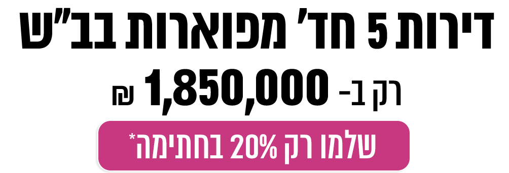 דירות 5 חד’ בבאר שבע