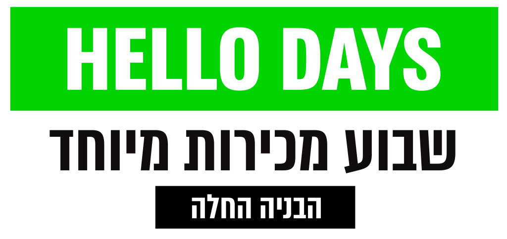 hello days שבוע מכירות
