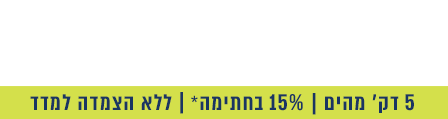 דירות 5 חד' החל מ 2.5 מליון ₪ 5 דק’ מהים _ 15% בחתימה_ _ ללא הצמדה למדד