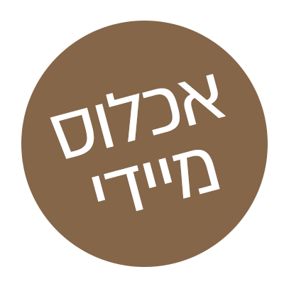 אכלוס מיידי