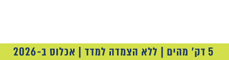 דירות 5 חד' החל מ 2.5 מליון ₪ 5 דק’ מהים _ 15% 5 דק' מהים ללא הצמדה למדד אכלוס ב-2026